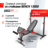 Скамья силовая со стойками UNIX FIT BENCH 130DD BSBNRK130DD